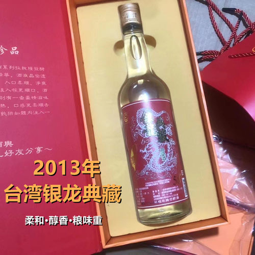 2013年老酒台湾银龙典藏