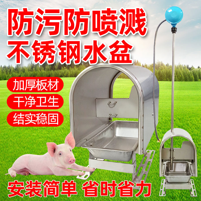 不锈钢猪用饮水碗防粪尿饮水盆防污猪用饮水器大猪喝水仔猪喝水槽