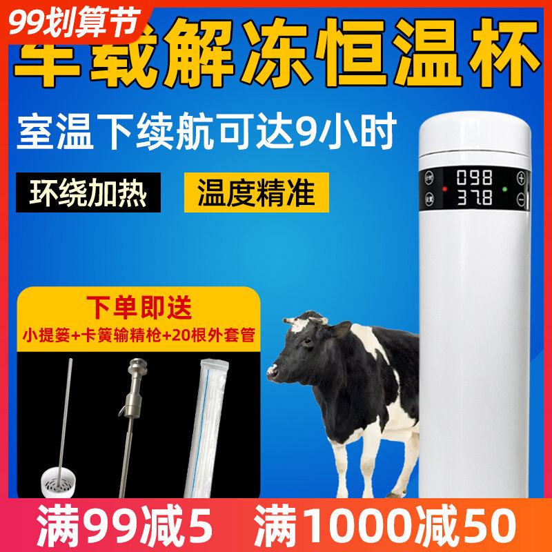 冻精解冻恒温杯猪牛化精兽用采精杯冻精牛用精液车载精液式解冻杯