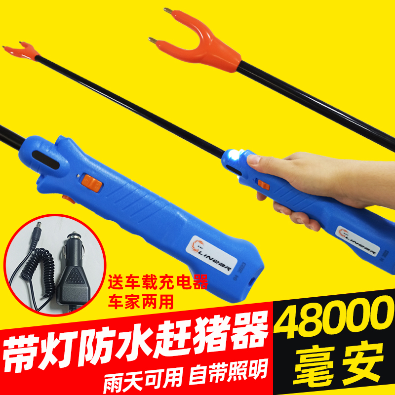 防水赶猪器电猪棒带灯大功率