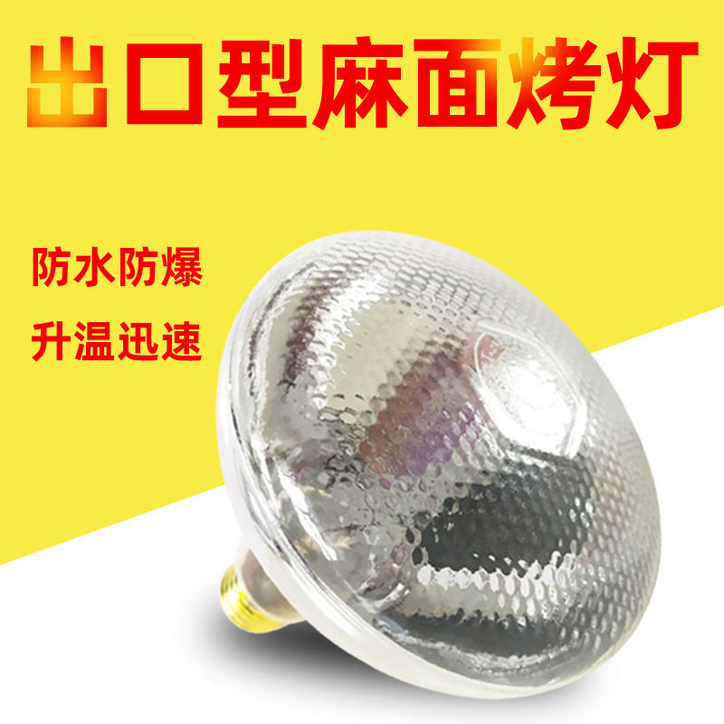 兽用仔猪保温灯泡加热烤灯
