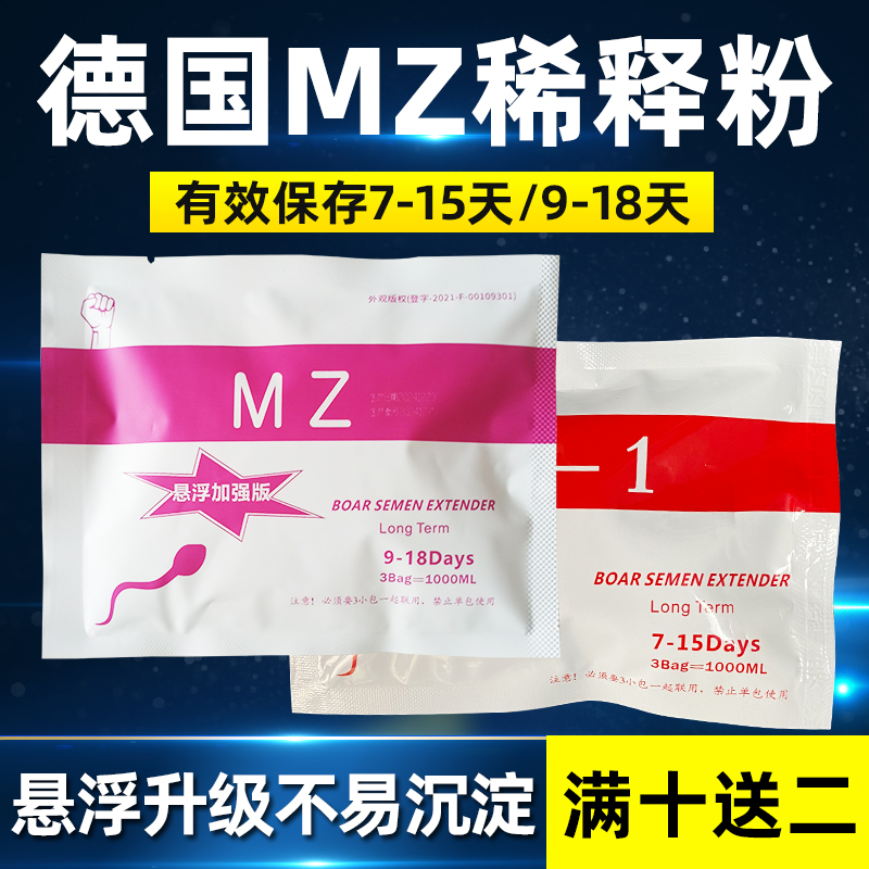 稀释粉猪用德国MZ精液
