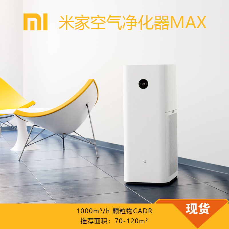 小米 米家空气净化器MAX 家用办公室除甲醛雾霾粉尘 pro 2s