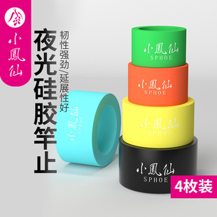 小凤仙硅胶鱼竿竿止防滑圈手杆通用钓鱼o型止杆器渔鱼具用品