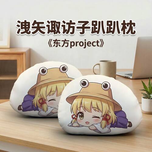 东方Project洩矢诹访子趴趴抱枕