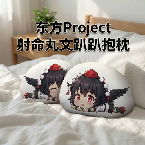 东方Project射命丸文趴趴抱枕