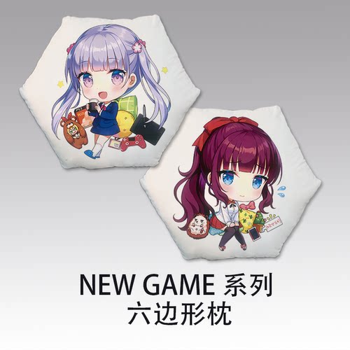 NEW GAME 周边凉风青叶泷本一二三动漫抱枕六边形枕玩偶靠垫礼物