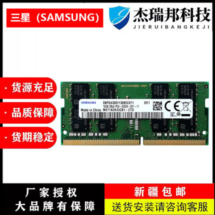 三星 笔记本DDR4内存条 DDR5内存条适合华硕宏碁等笔记本