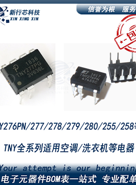 TNY全系列TNY276PN/277/278/279/280/255/258适用空调等家用电器