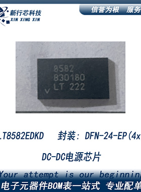 满18包邮 LT8582EDKD  全新原装 封装: DFN-24-EP(4x7)  电源芯片