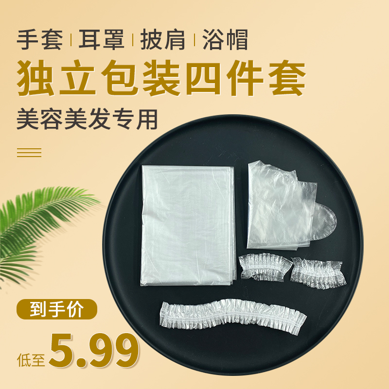 美发套装独立装一次性浴帽披肩手套焗油围布染发工具四件套护理