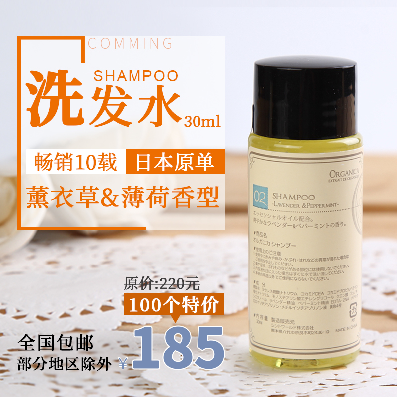 出日本同款酒店宾馆专用一次性洗发水小瓶男女旅行装小样便捷装