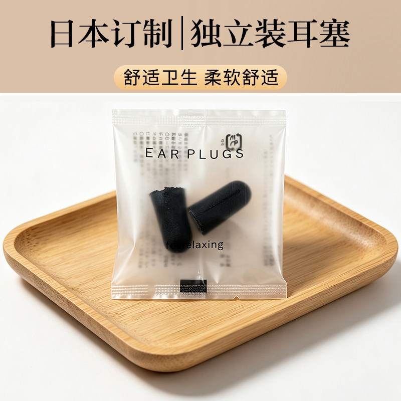 cn出口日本耳塞一次性酒店民宿专用独立装降噪声助睡眠耳堵袋装