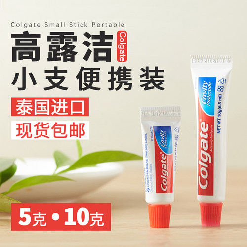 旅行便携高露洁小牙膏5克10克