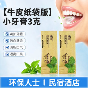 新品环保纸袋3g耀白一次性牙膏酒店客用清新口气薄荷清洁旅行便携