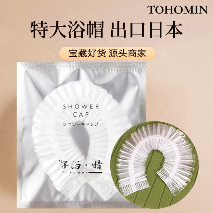 子浴出口日本特大号浴帽一次性加厚独立包装防水大沐浴帽洗澡防油