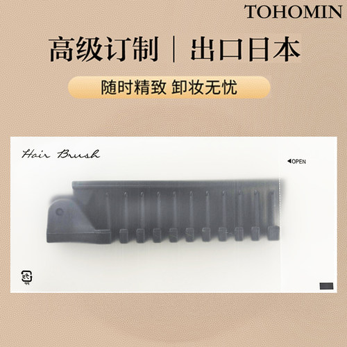 【新品出日本】梳子黑色便携