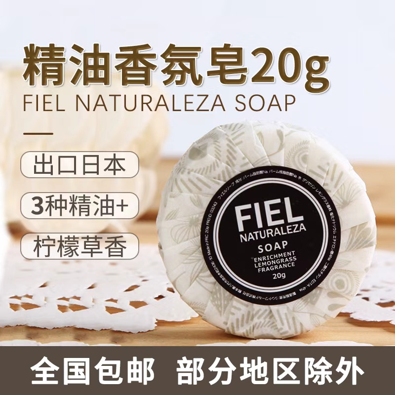 精油皂出口日本小香皂