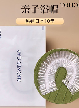 出日本亲子浴帽一次性加厚浴帽