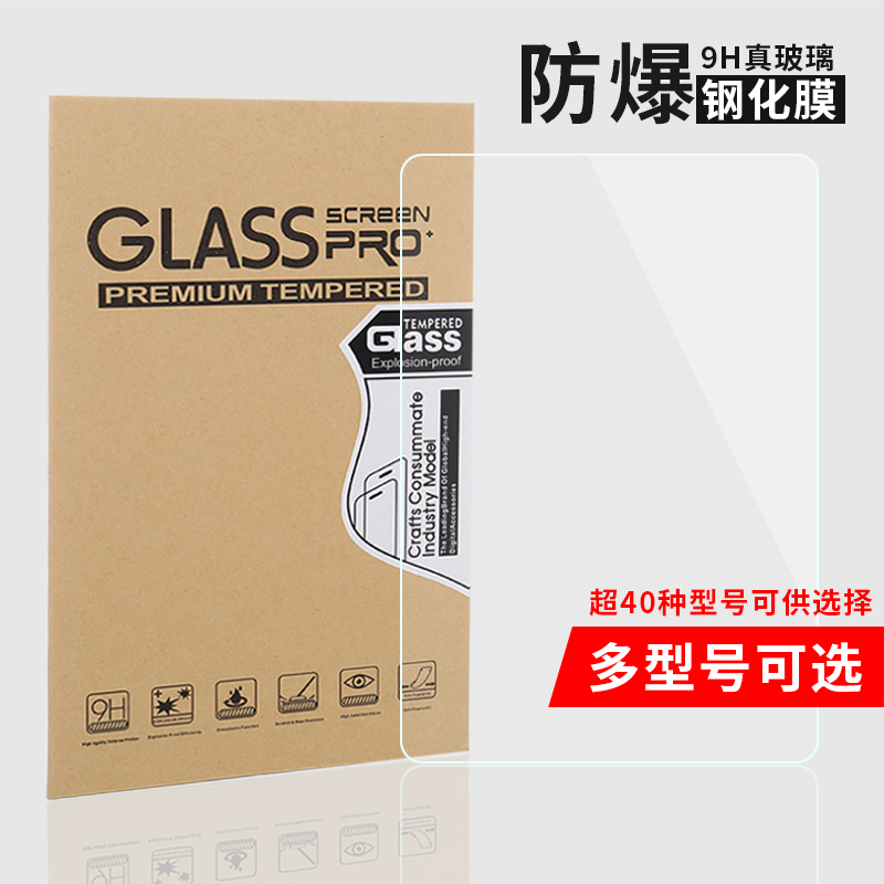 平板电脑通用防爆蓝光钢化玻璃膜
