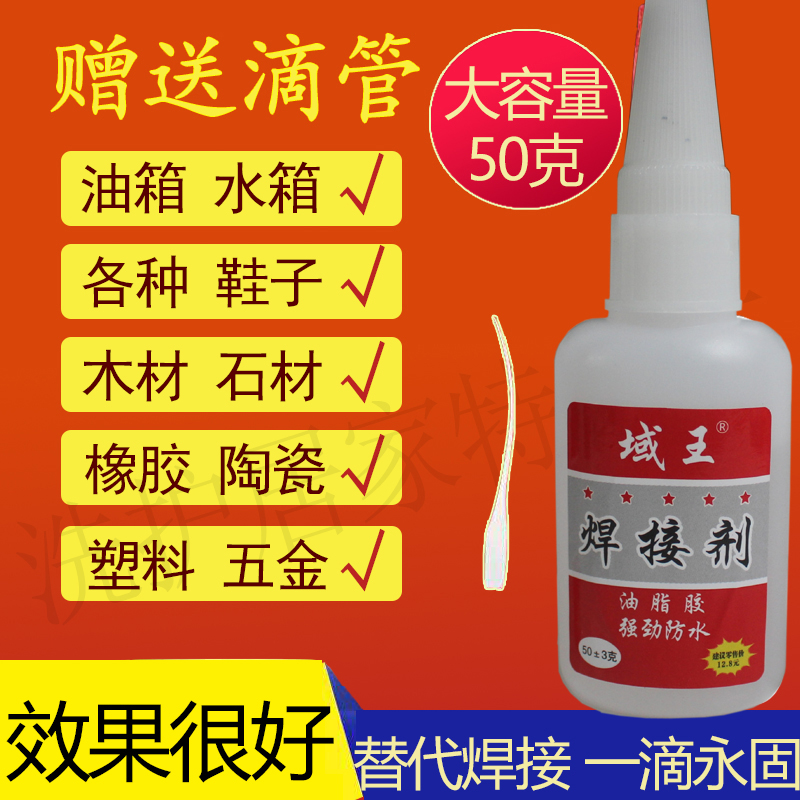 防水快干速粘万能焊接剂粘鞋塑料陶瓷玻璃强力网红油脂胶水包邮 文具电教/文化用品/商务用品 胶水 原图主图