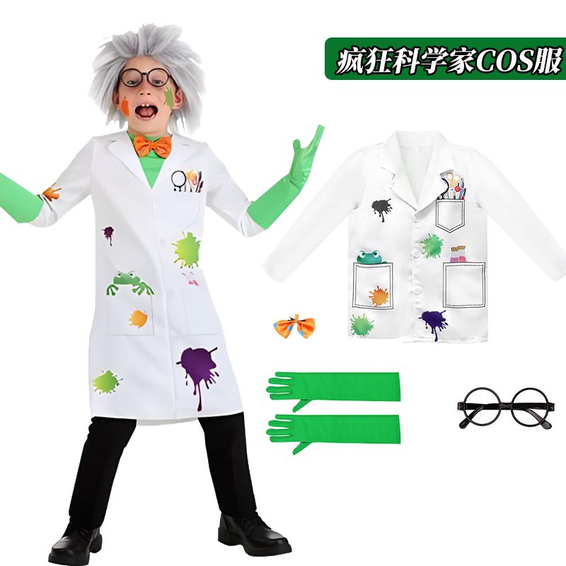 疯狂科学家COS儿童科学家趣味实验室白大褂科学怪人职业演出服装