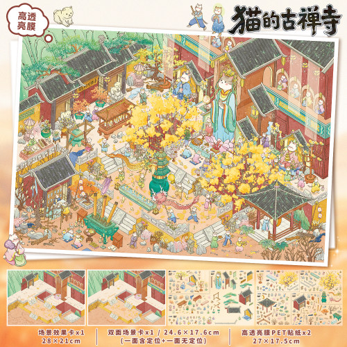 猫的古德寺造景贴纸艺蓝157.0