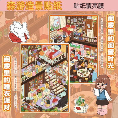 森游38.0系列造景贴纸玩具女孩