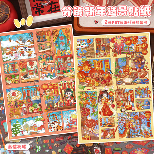 艺蓝133.0新年系列造景贴纸