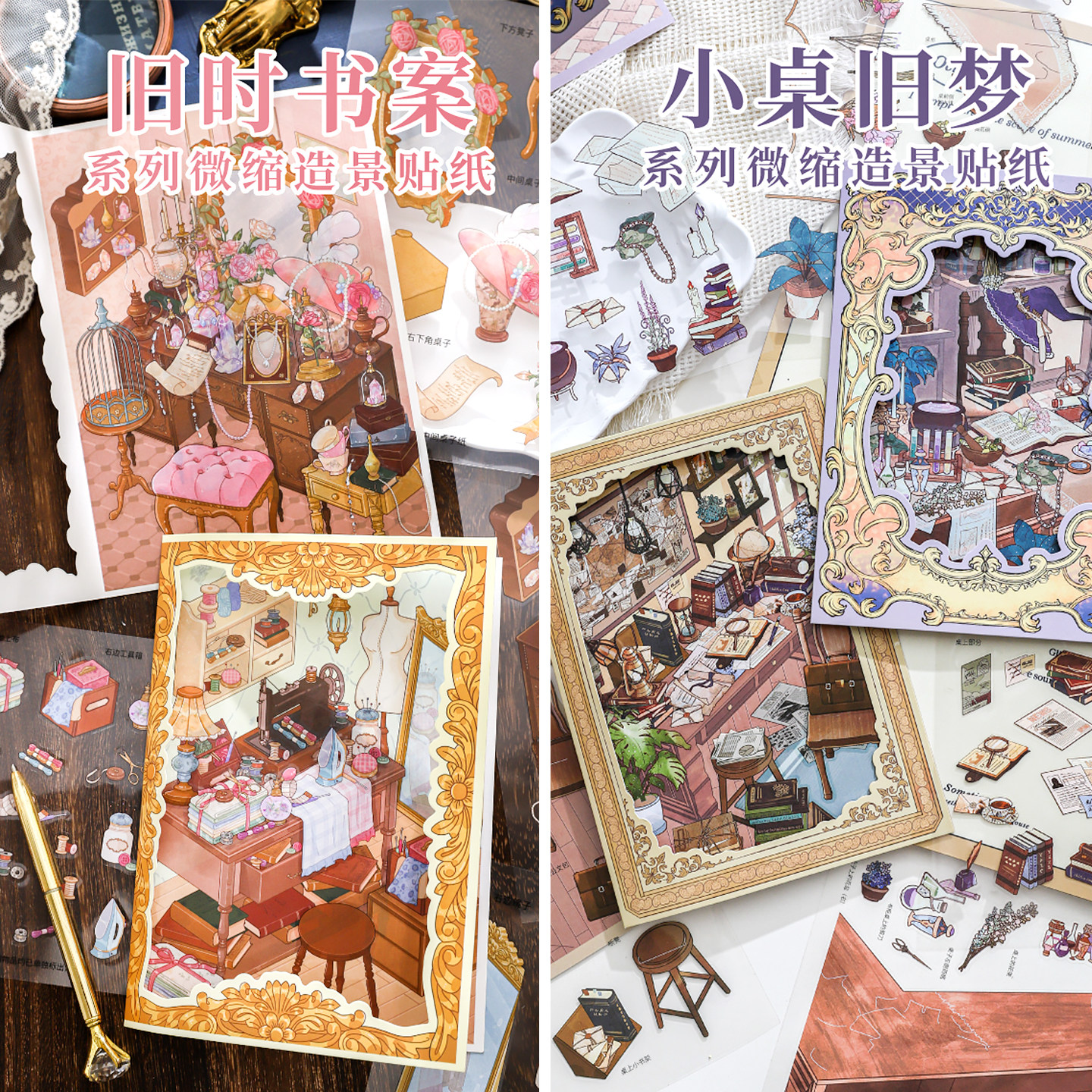 纸迹旧时书案+小桌旧梦系列造景贴纸大号高难度微缩场景合集本3D立体小屋贴画手帐玩具女孩打发时间新年礼物,文具电教/文化用品/商务用品,贴纸/立体贴纸,淘宝优惠券,粉丝福利购,淘宝优惠卷