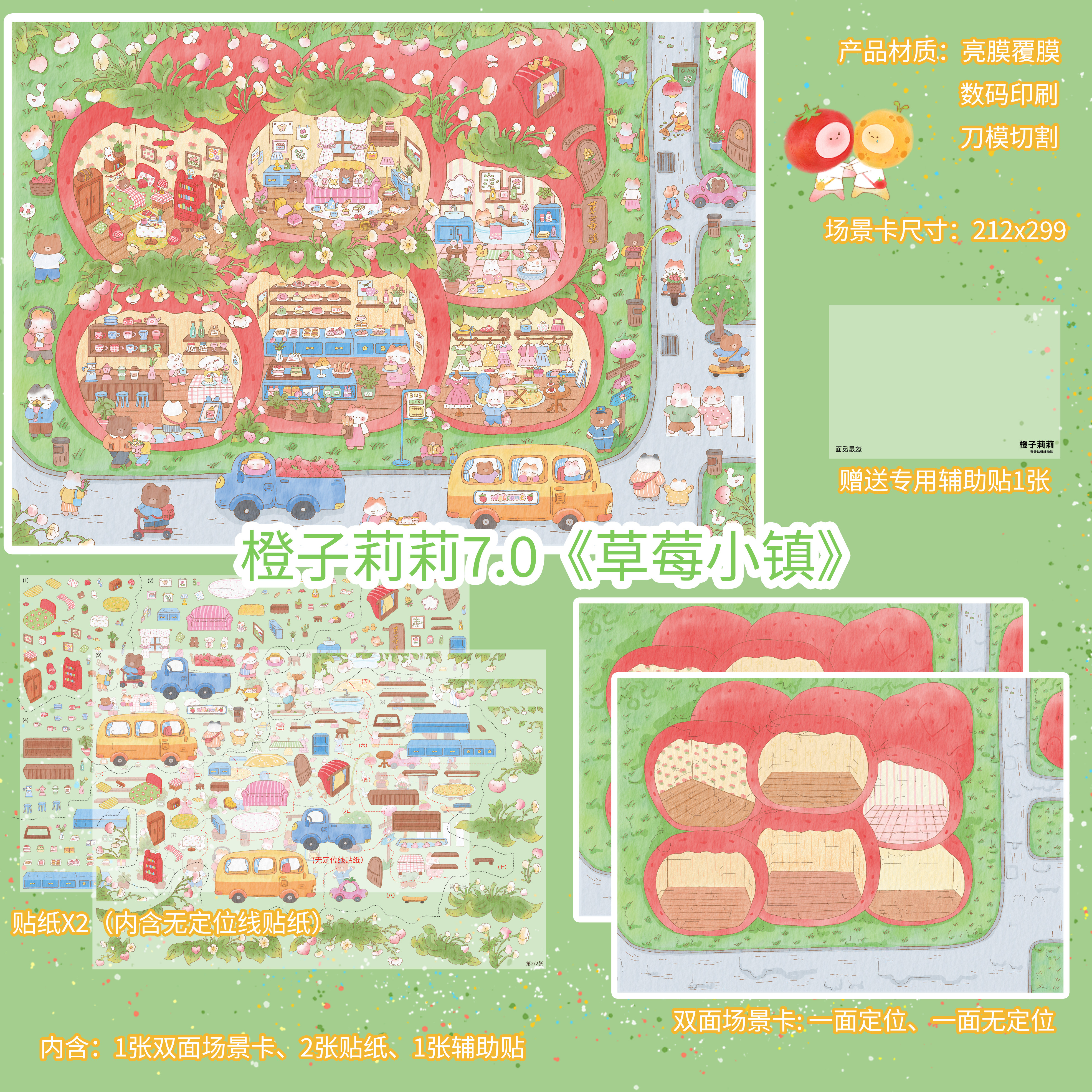 草莓小镇造景贴纸橙子莉莉7.0系列微缩场景3D立体小屋解压沉浸式