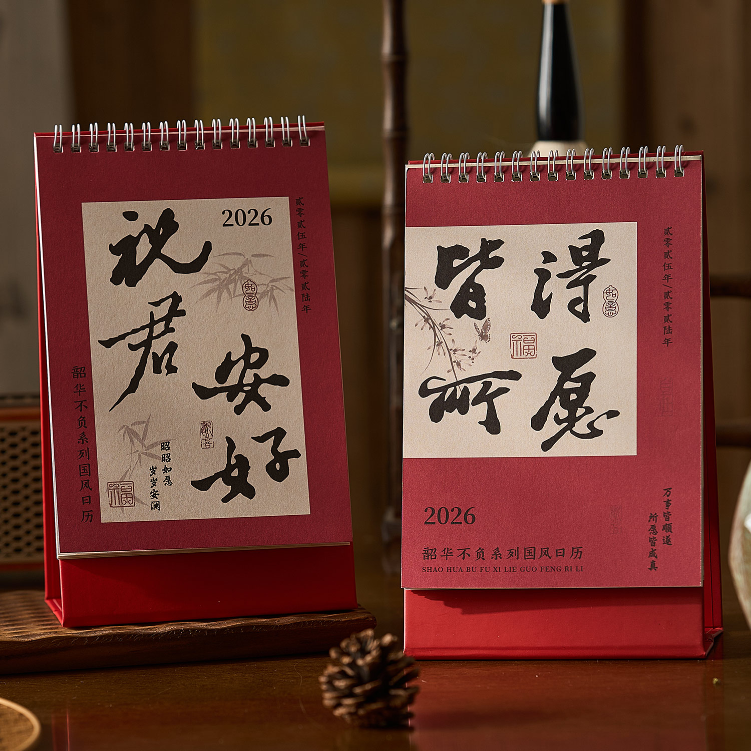 2026年日历韶华不负中国风台历