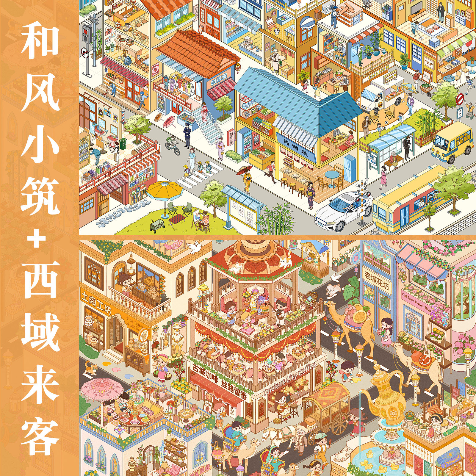 街景系列造景贴纸艾兜3.0大系列