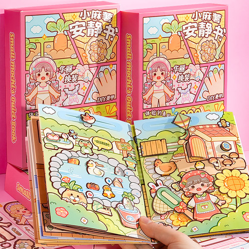 小麻薯安静书女孩玩具新年礼物