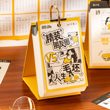 精装朋友圈台历vs毛坯的人生2026年新款日历办公室创意桌面摆件365天倒计时手撕翻页每日一撕打卡记事本月历