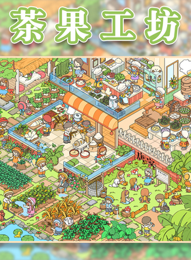 茶果工坊造景贴纸雀麦18.0农场种菜种地系列高难度大号微缩场景3D立体小屋贴画手帐手工diy玩具女孩打发时间