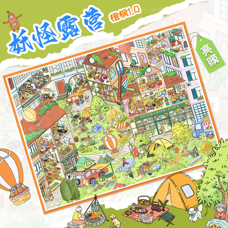 妖怪露营造景贴纸橙枫1.0小镇系列高难度微缩场景街景系列3D立体小屋贴画手帐diy女孩玩具打发时间新年礼物,文具电教/文化用品/商务用品,贴纸/立体贴纸,淘宝优惠券,粉丝福利购,淘宝优惠卷