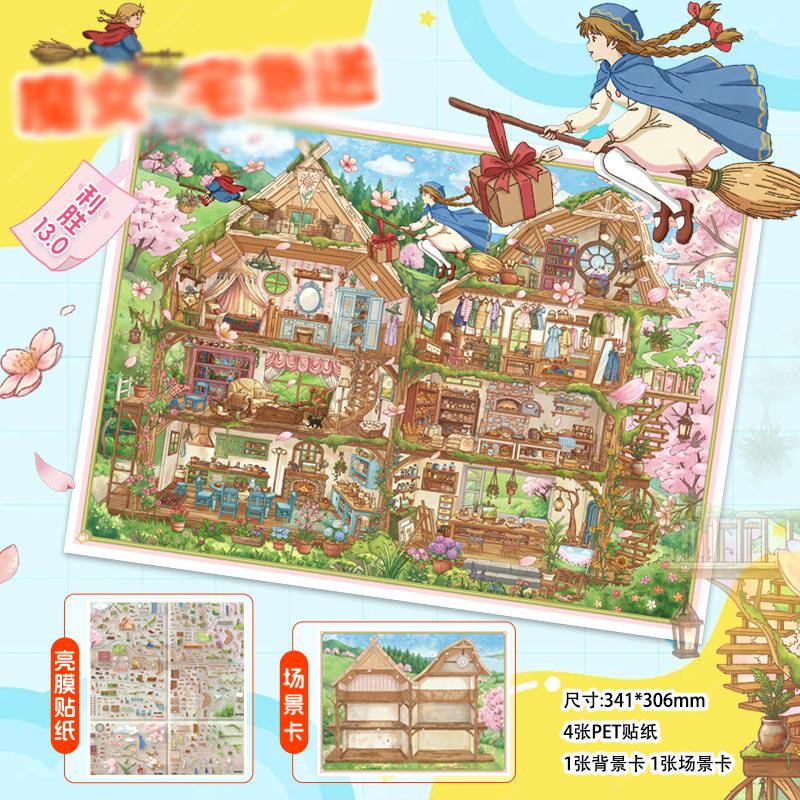 魔女宅急送造景贴纸利胜13.0系列冒险小镇花格帽屋微缩场景3D立体小屋儿童玩具女孩解压手账生日礼物小礼物