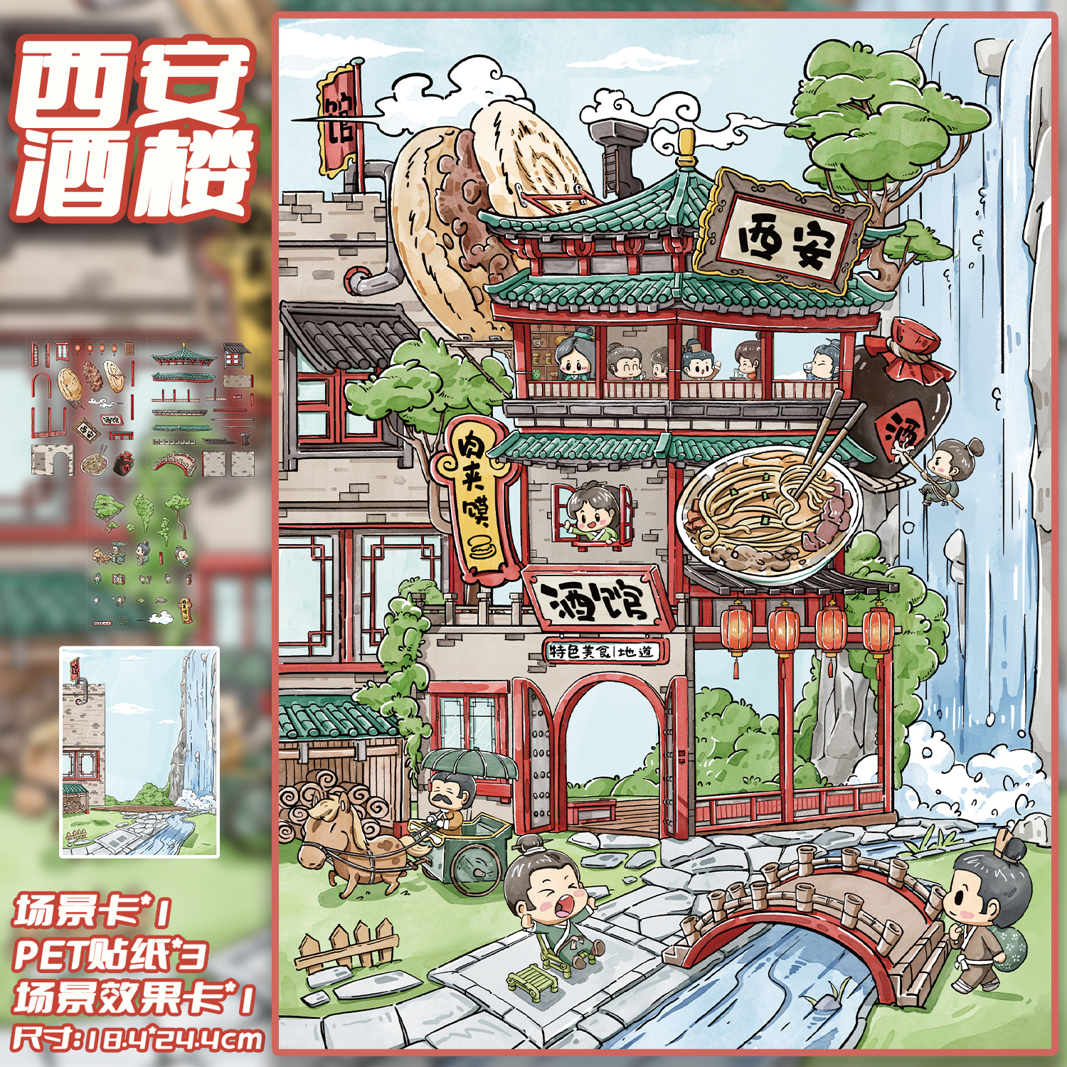 西安酒楼造景贴纸十一玖中国风