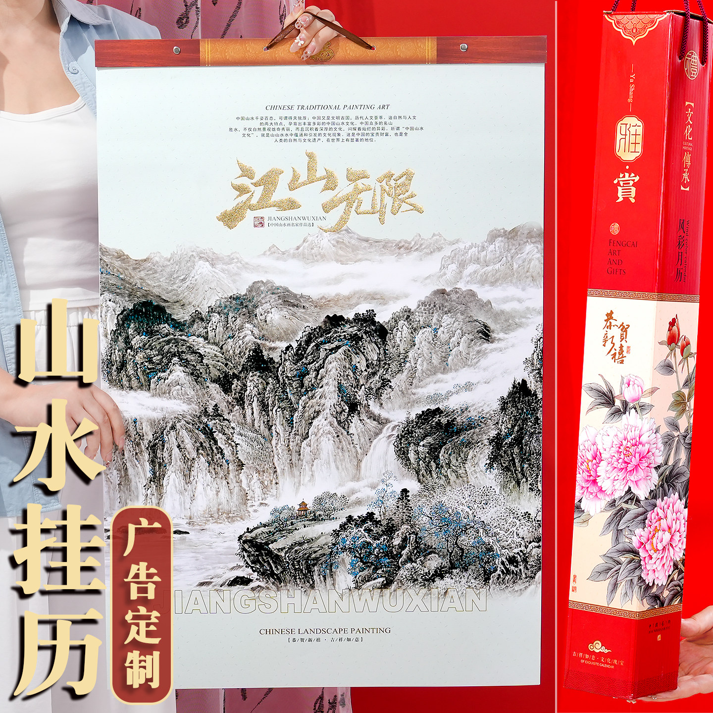 2026年挂历定制山水画日历马年高档家用挂墙装饰画中国风创意大号