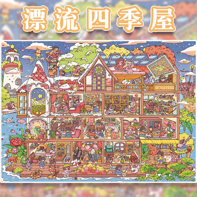 漂流四季屋造景贴纸雀麦18.0玩具