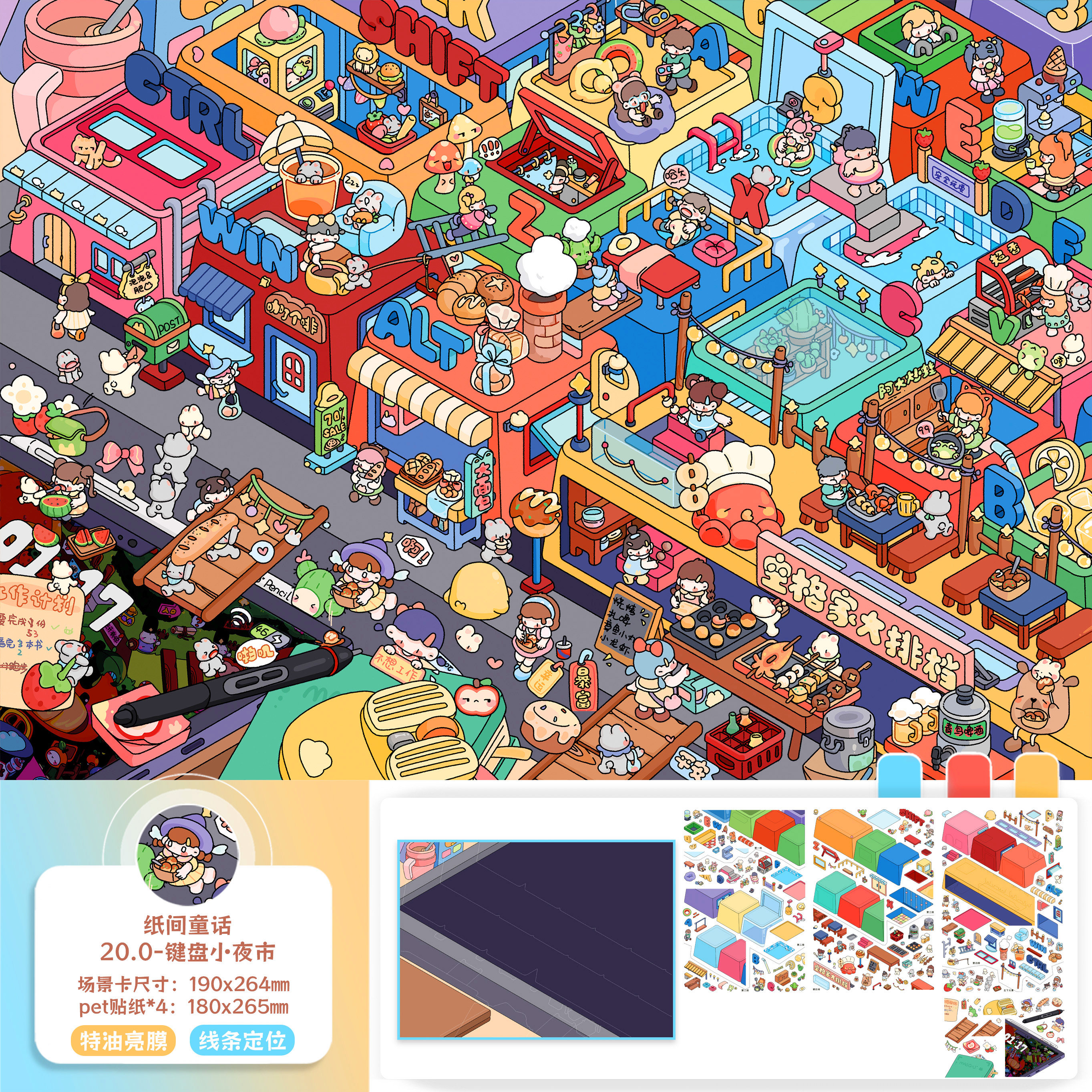 键盘小夜市造景贴纸纸间童话20.0格子间系列特油亮膜大号高难度微缩场景3D立体小屋贴画手帐手工diy玩具女孩,文具电教/文化用品/商务用品,贴纸/立体贴纸,淘宝优惠券,粉丝福利购,淘宝优惠卷