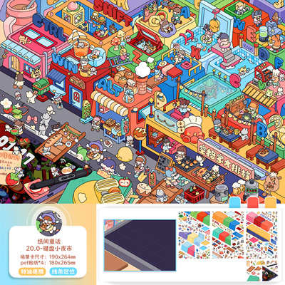 键盘小夜市纸间童话20.0造景贴纸