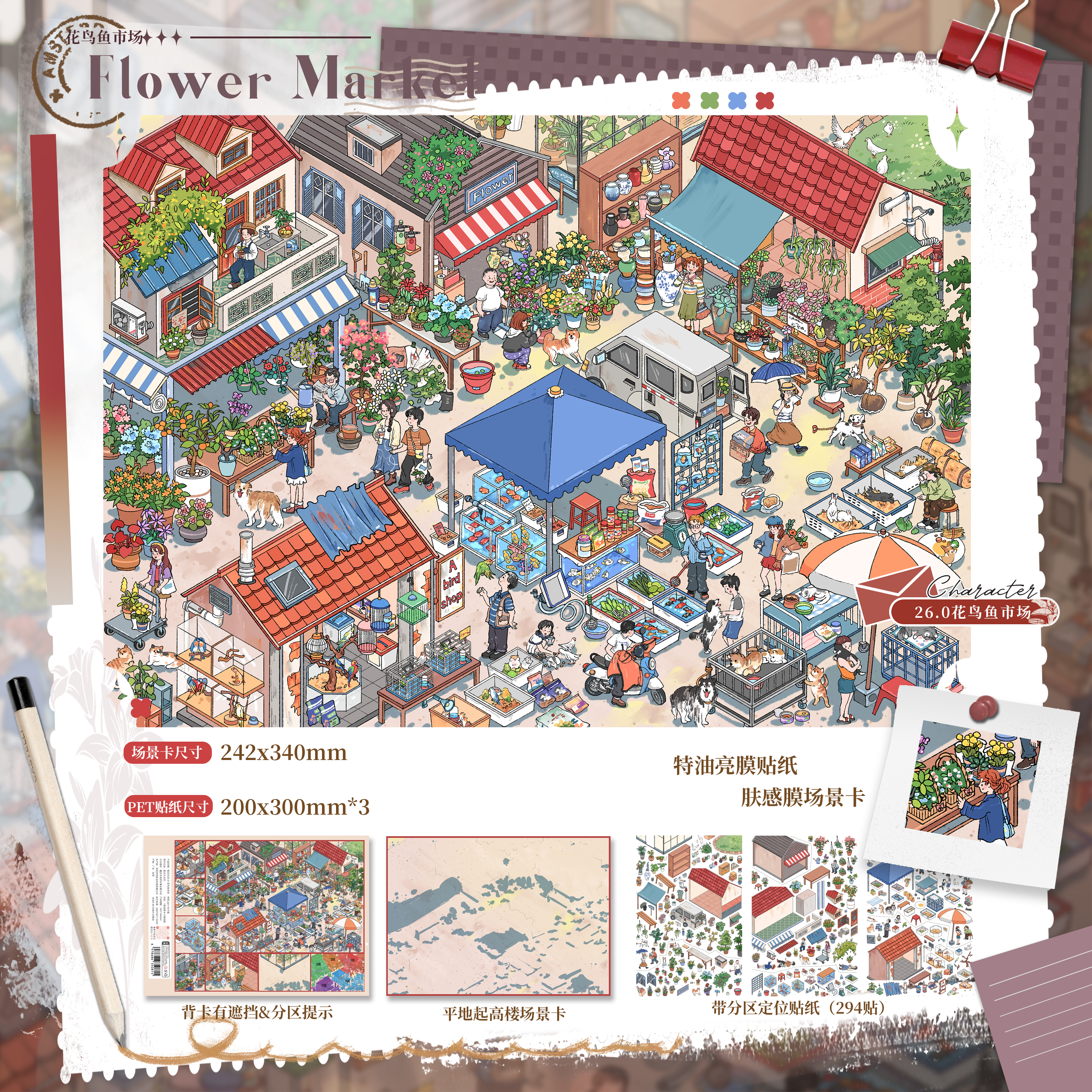花鸟鱼市场造景贴纸纸次方26.0系列特油工艺森林店铺大号微缩场景3d立体小屋贴画手账手工玩具女孩打发时间