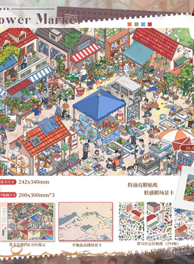 花鸟鱼市场造景贴纸纸次方26.0系列特油工艺森林店铺大号微缩场景3d立体小屋贴画手账手工玩具女孩打发时间