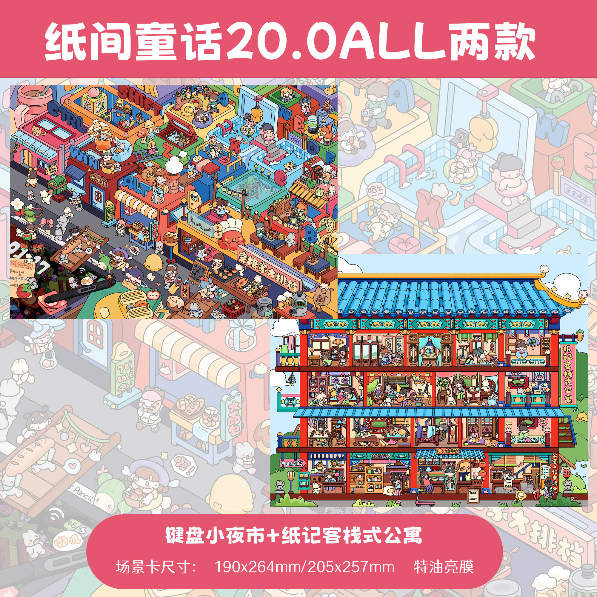 纸间童话20.0造景贴纸格子间系列特油亮膜纸记客栈式公寓键盘小夜市微缩场景3D立体小屋贴画手帐手工玩具女孩,文具电教/文化用品/商务用品,贴纸/立体贴纸,淘宝优惠券,粉丝福利购,淘宝优惠卷