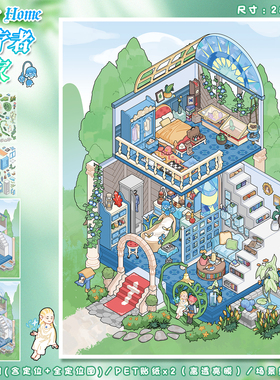 治疗者之家造景贴纸艺蓝121.0系列高难度微缩场景合集本3D立体小屋贴画手帐手工diy儿童玩具女孩元旦新年礼物