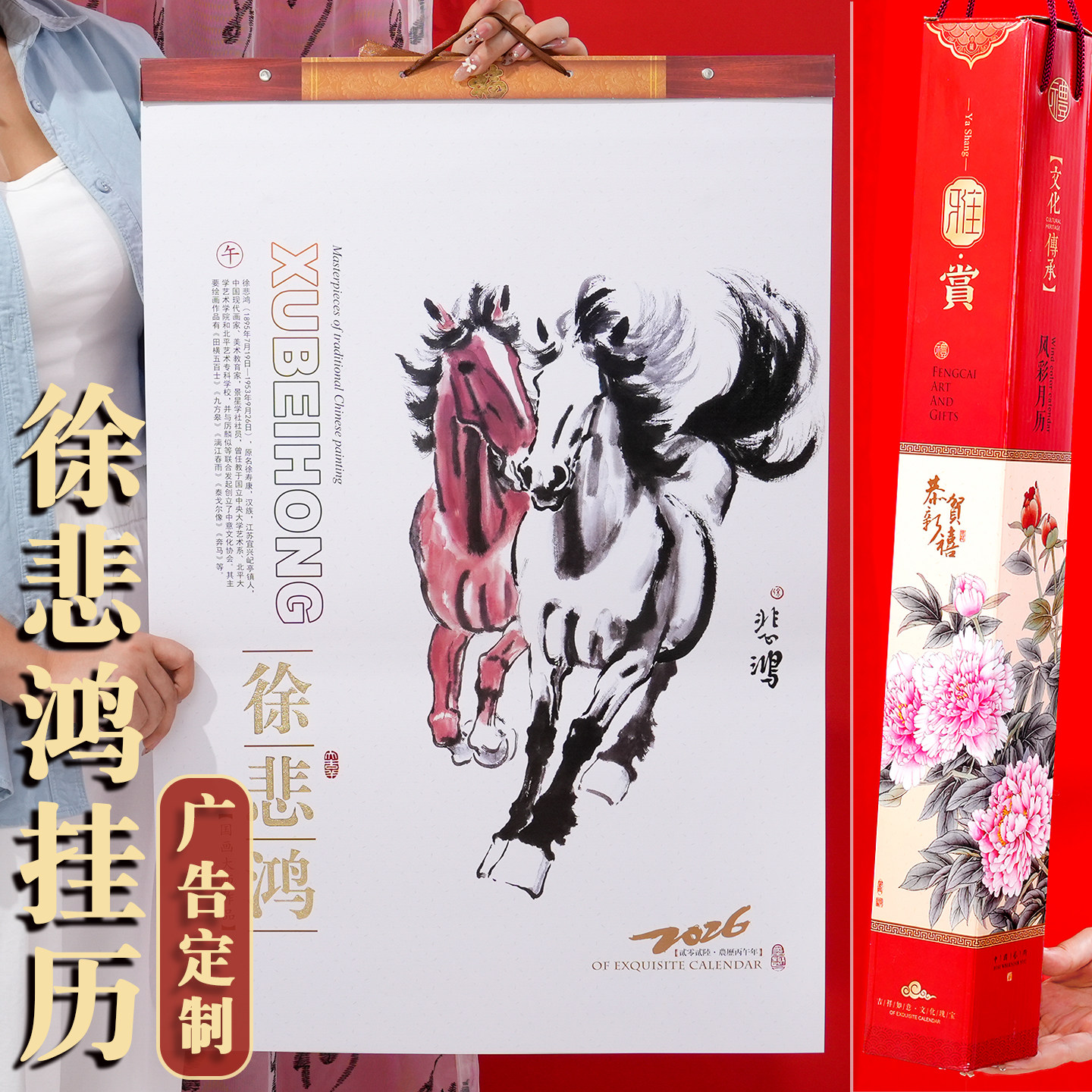 挂历2026年新款徐悲鸿日历定制布艺高档大尺寸马年挂历2025家
