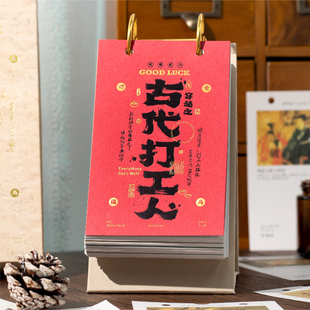 穿越之古代打工人日历2026年新款台历故宫古代朋友圈趣味玩梗解压治愈创意手撕古风桌面摆件打卡月历新年礼物