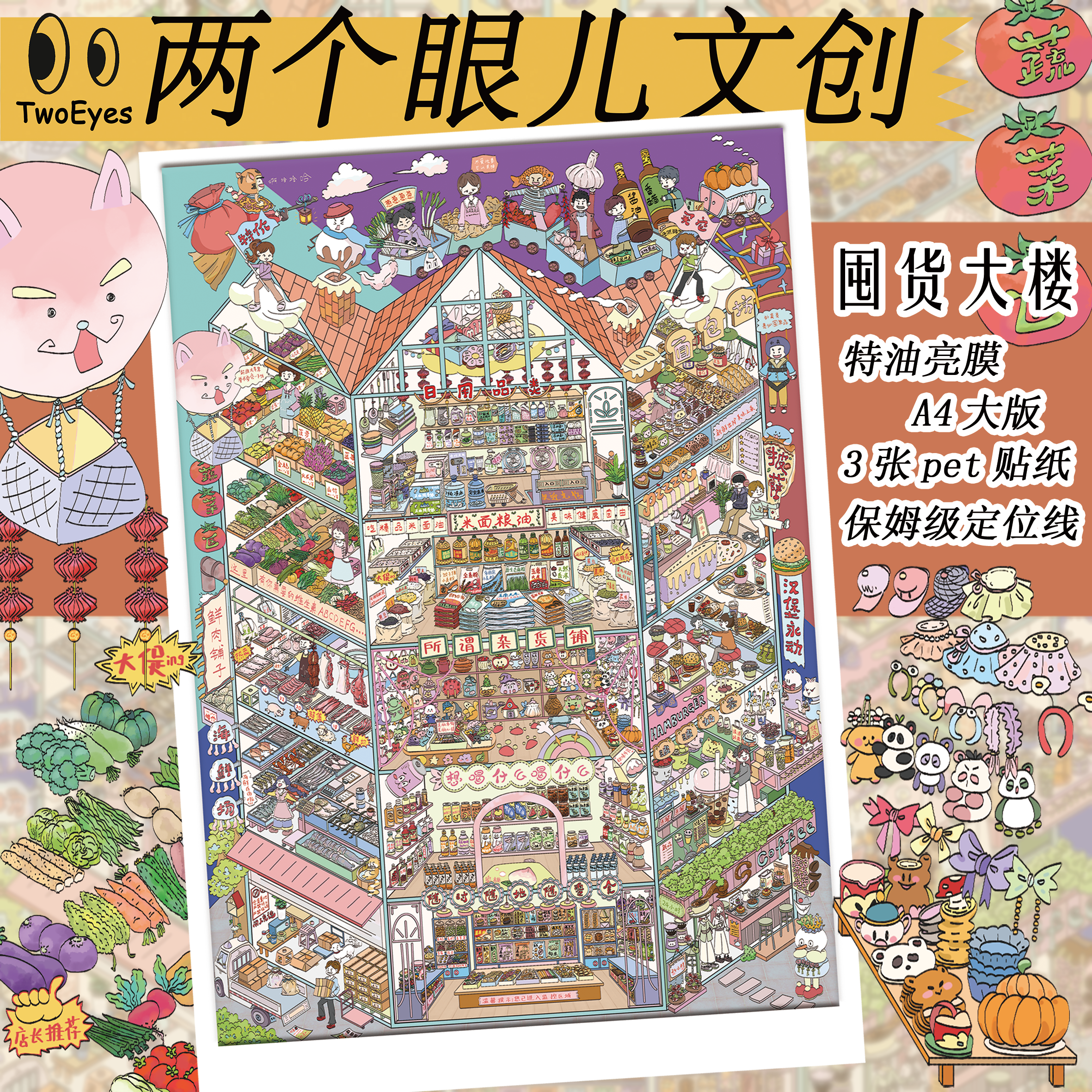 囤货大楼造景贴纸两个眼儿文创2.0格子间系列高难度大号微缩场景3D立体小屋贴画手帐儿童玩具女孩新年礼物,文具电教/文化用品/商务用品,贴纸/立体贴纸,淘宝优惠券,粉丝福利购,淘宝优惠卷